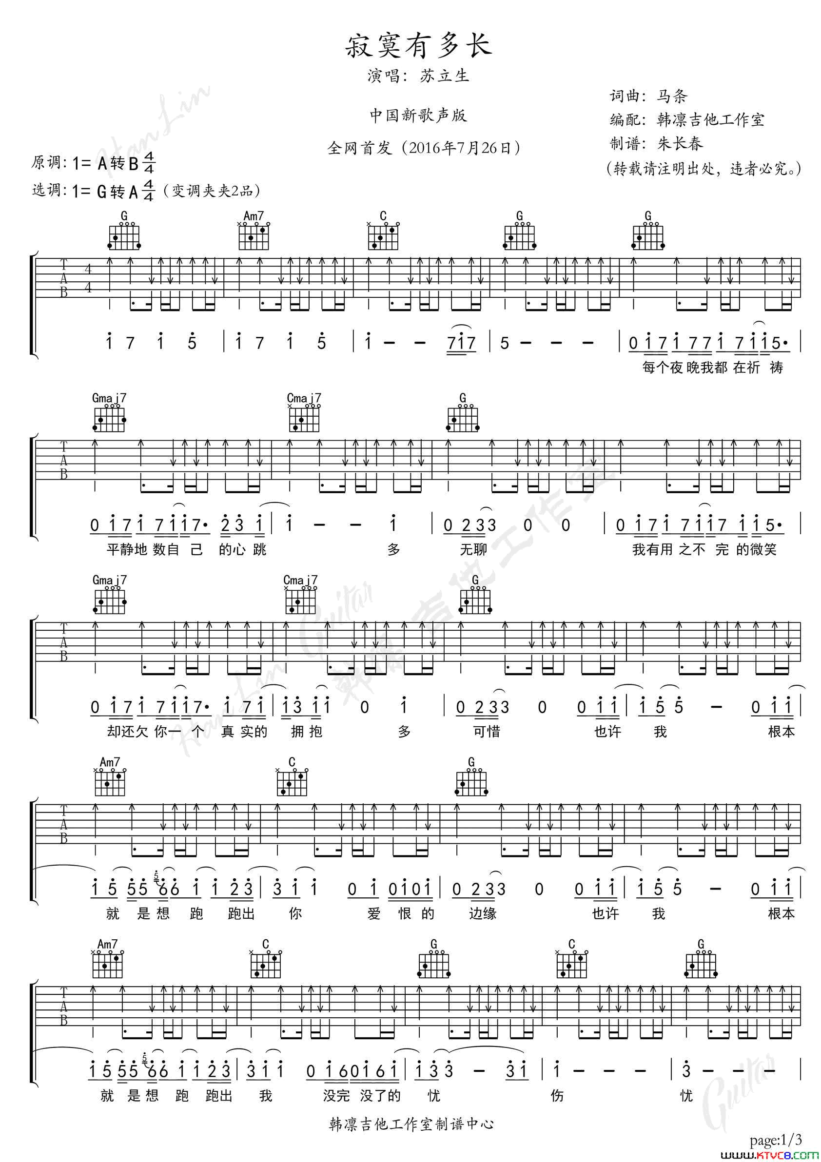 寂寞有多长韩凛原版编配简谱