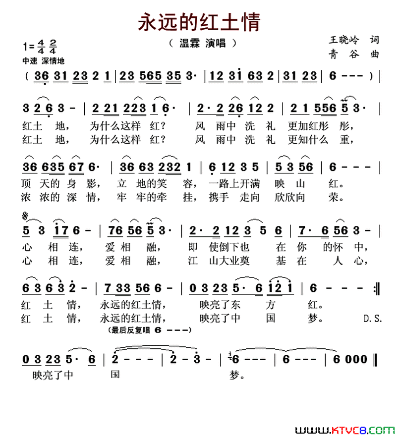 永远的红土情简谱