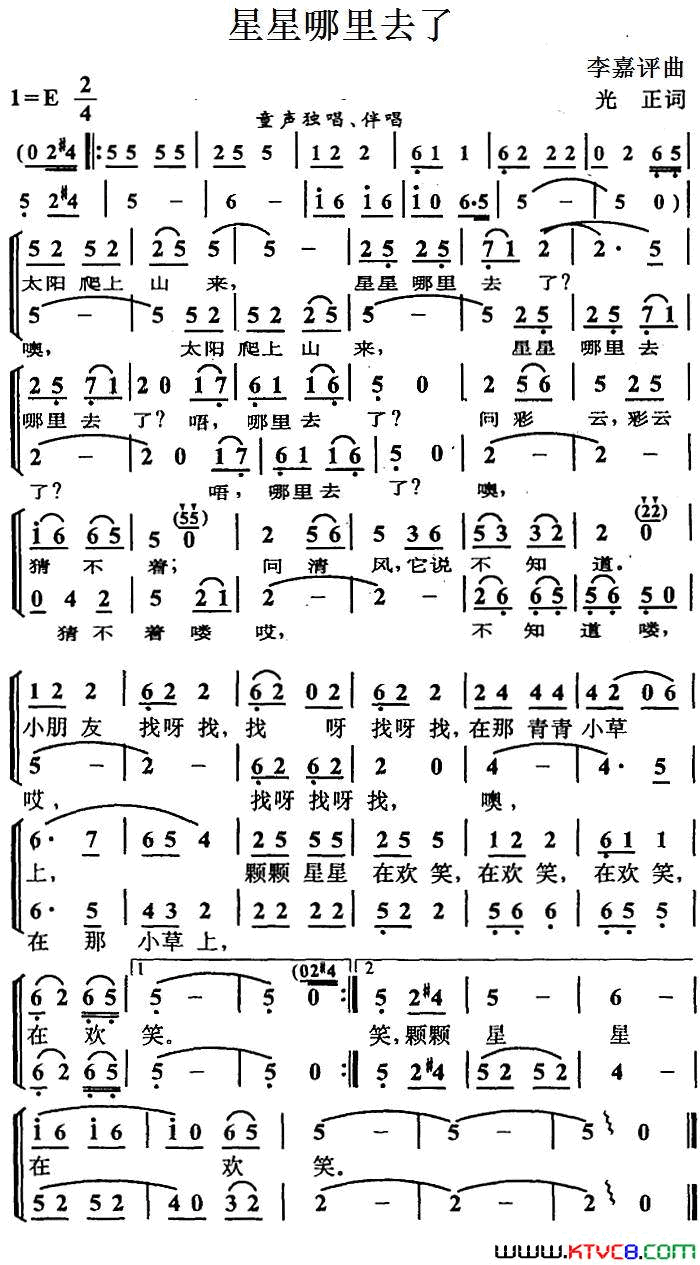 星星哪里去了合唱简谱