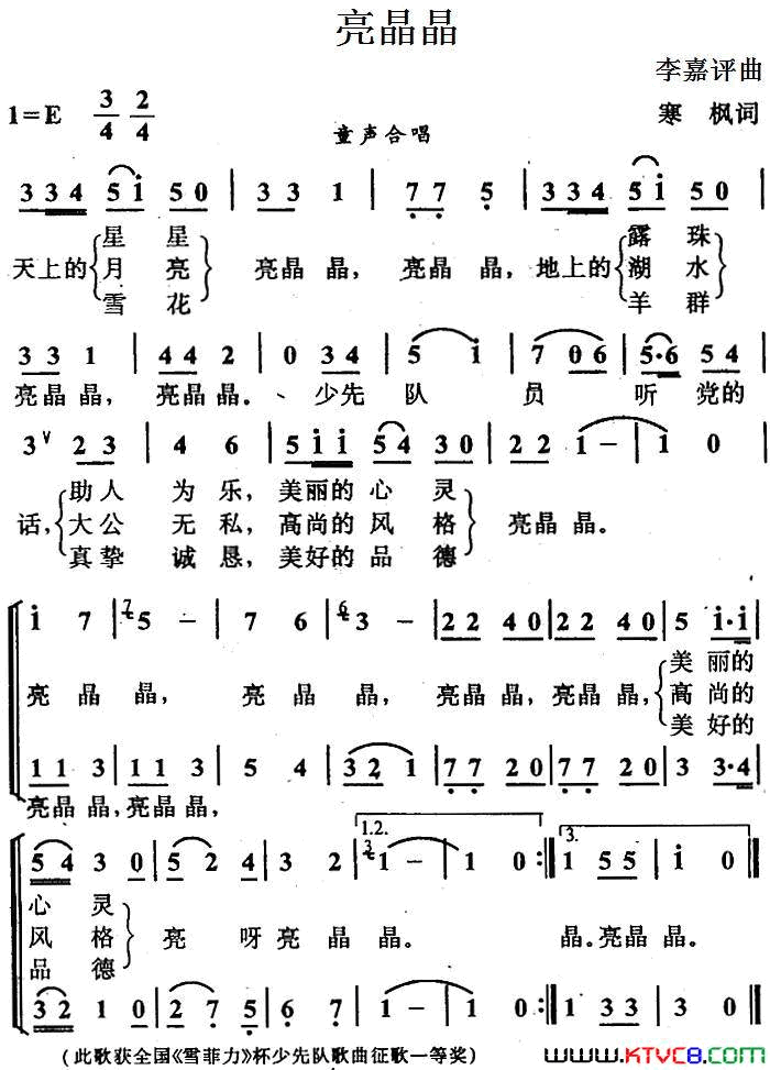 亮晶晶寒枫词李嘉评曲、合唱亮晶晶寒枫词_李嘉评曲、合唱简谱