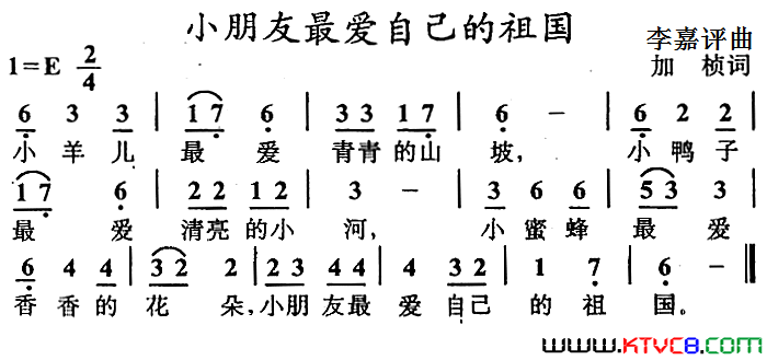 小朋友最爱自己的祖国简谱