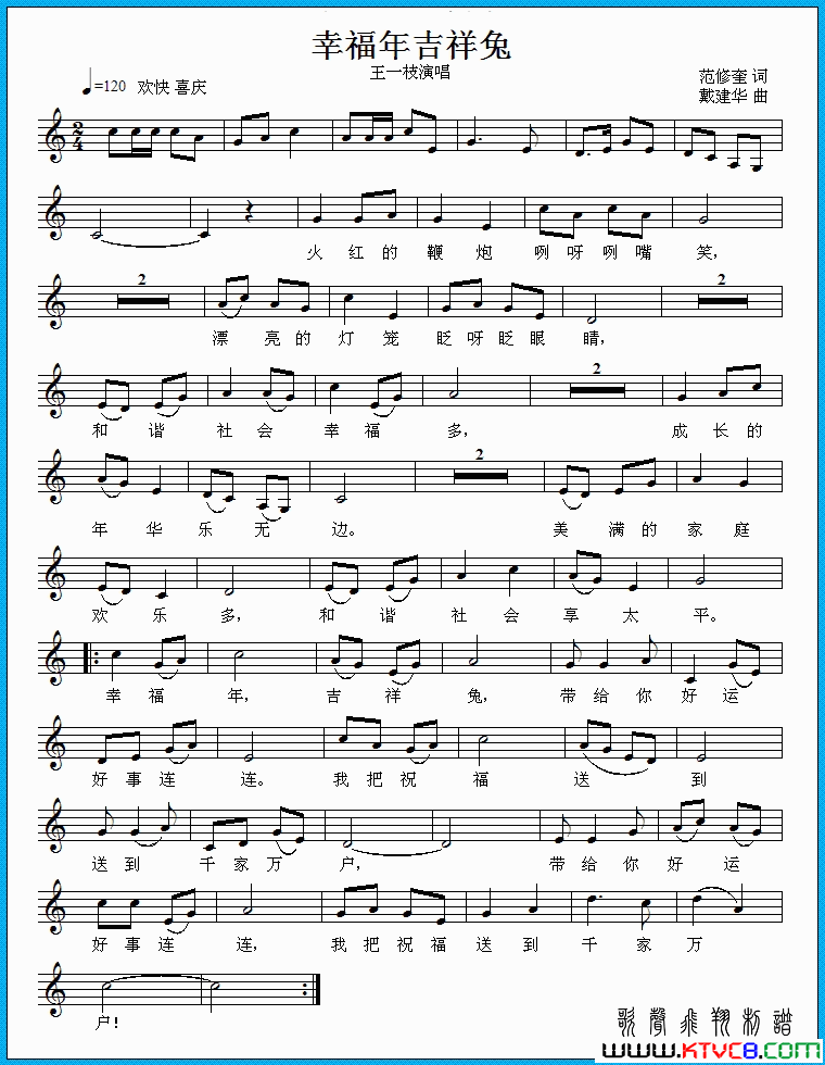 幸福年吉祥兔简谱_王一枝演唱_范修奎/戴建华词曲