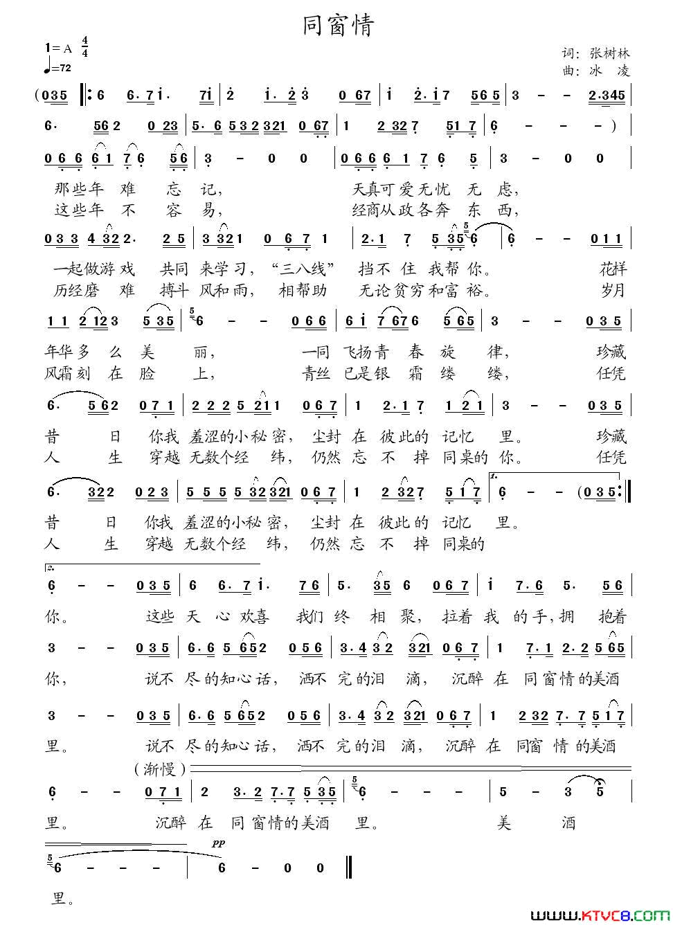 同窗情张树林词冰凌曲同窗情张树林词_冰凌曲简谱