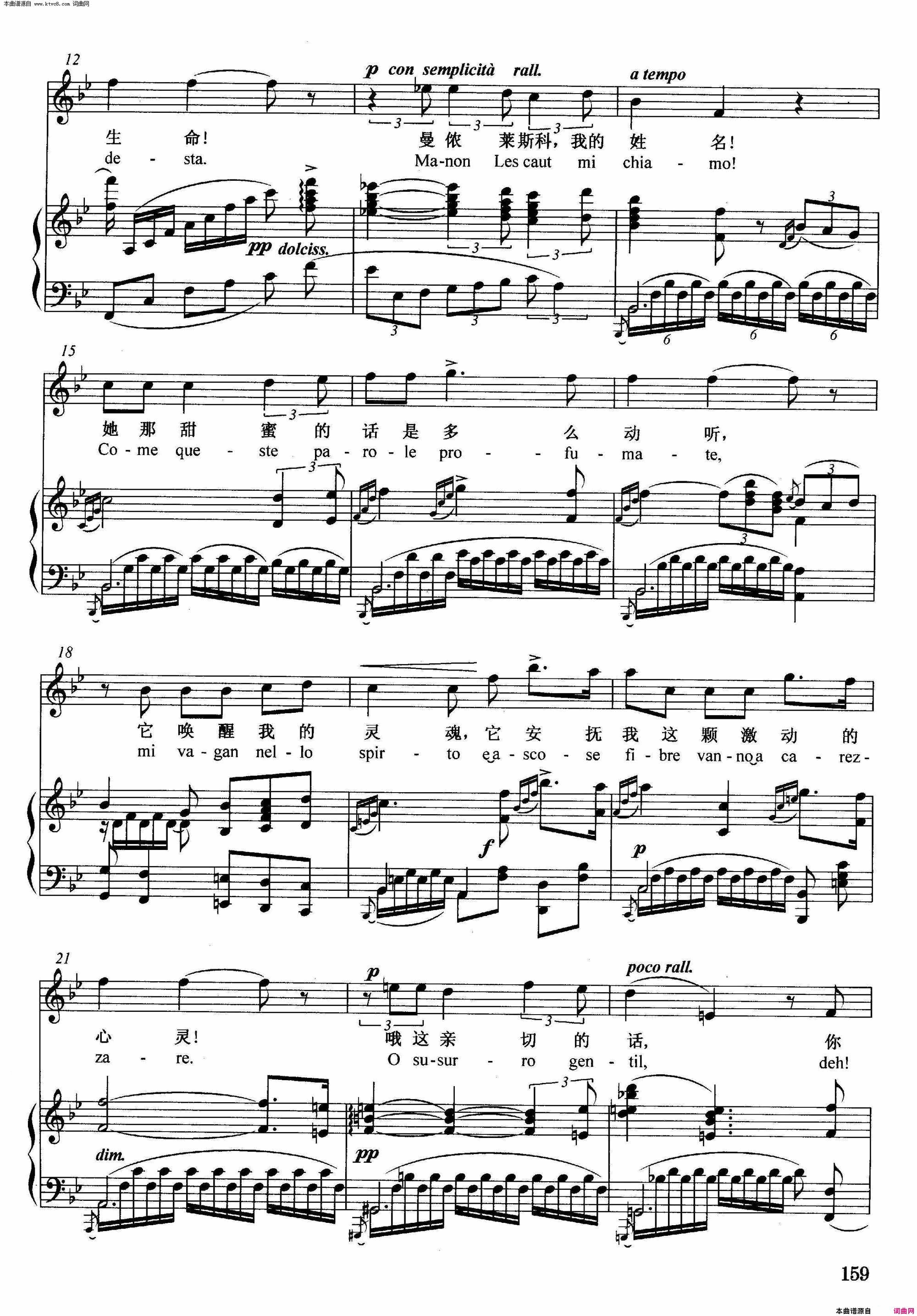 我从来没有见过正谱选自普契尼歌剧_曼侬·莱斯科_简谱