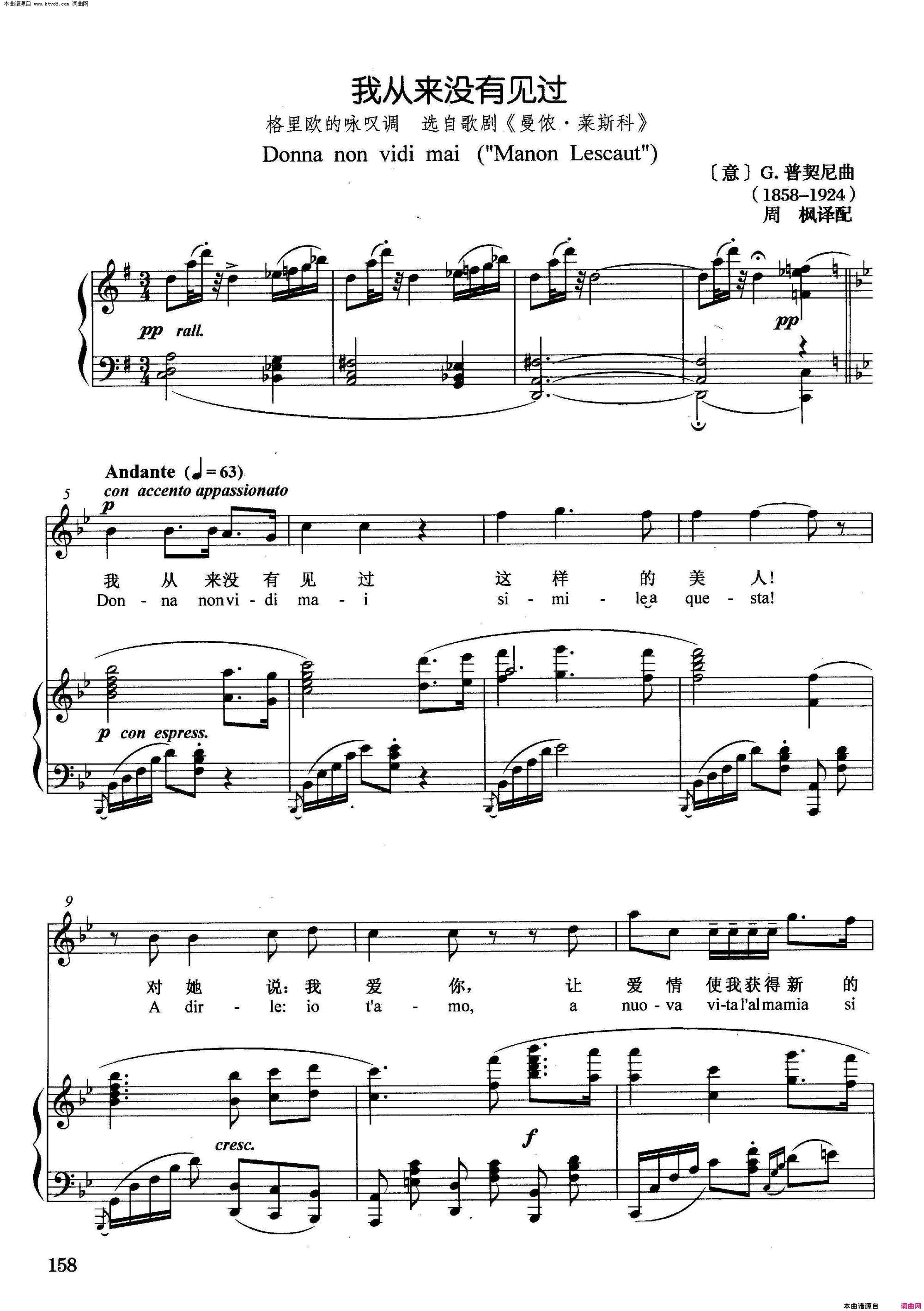 我从来没有见过正谱选自普契尼歌剧_曼侬·莱斯科_简谱