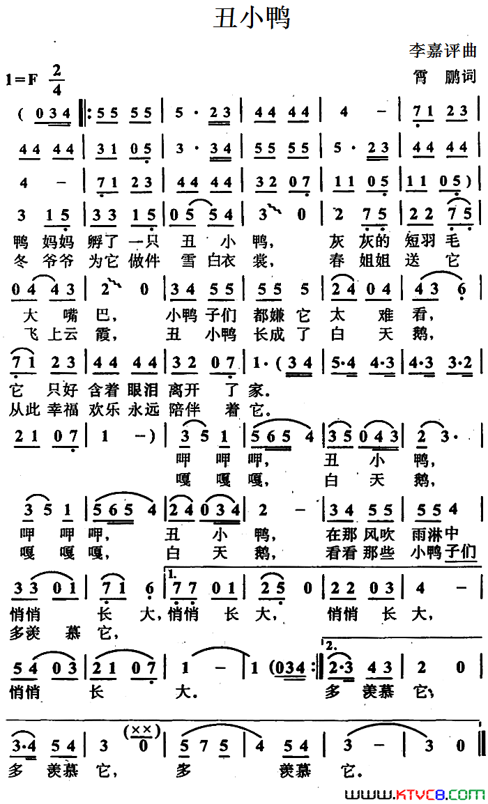 丑小鸭霄鹏词李嘉评曲丑小鸭霄鹏词_李嘉评曲简谱