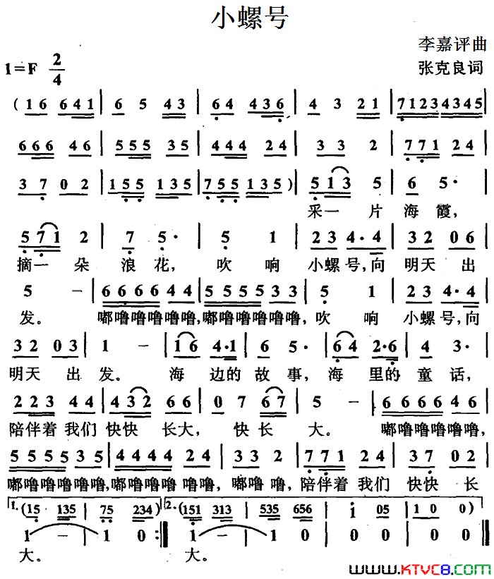 小螺号张克良词李嘉评曲小螺号张克良词_李嘉评曲简谱