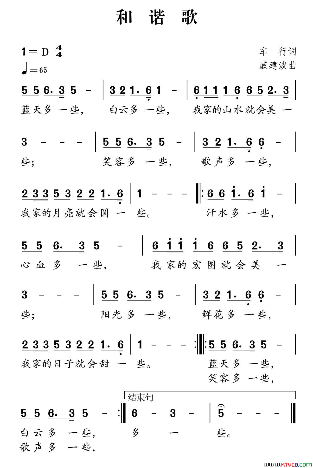 社会主义核心价值观组歌：和谐歌简谱