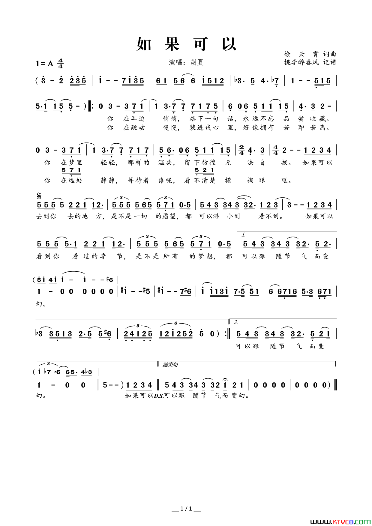 如果可以简谱_胡夏演唱_徐云霄/徐云霄词曲