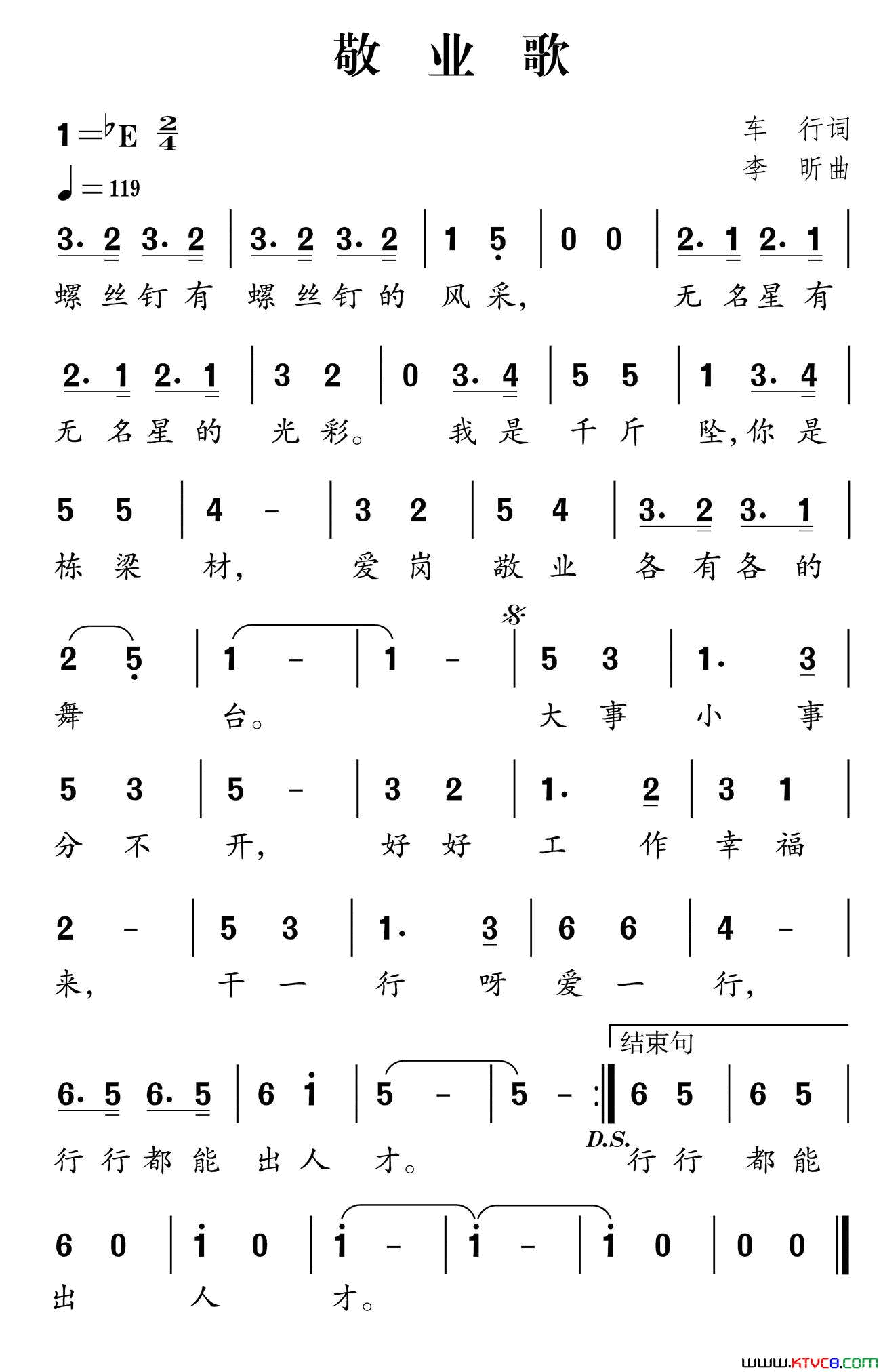 社会主义核心价值观组歌：敬业歌简谱