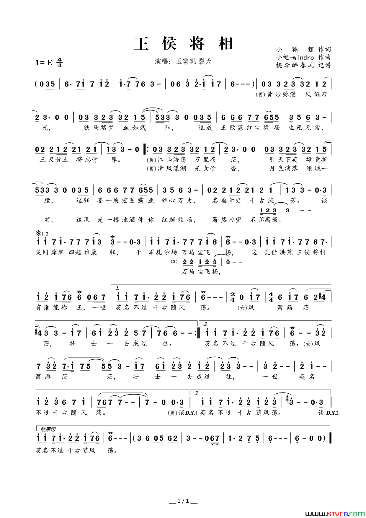王侯将相简谱_裂天演唱_小狐狸/小旭、windro词曲