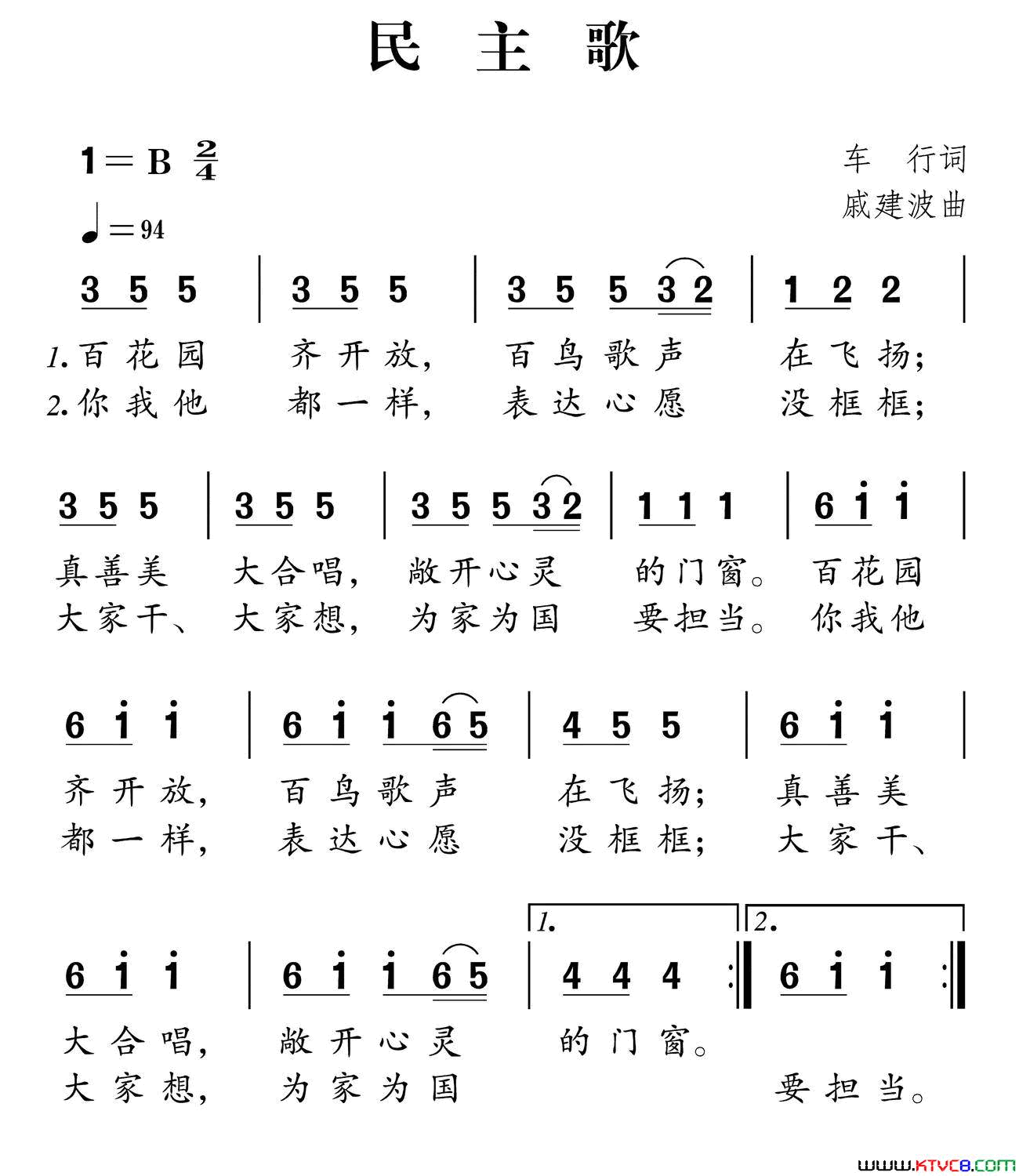 社会主义核心价值观组歌：民主歌简谱
