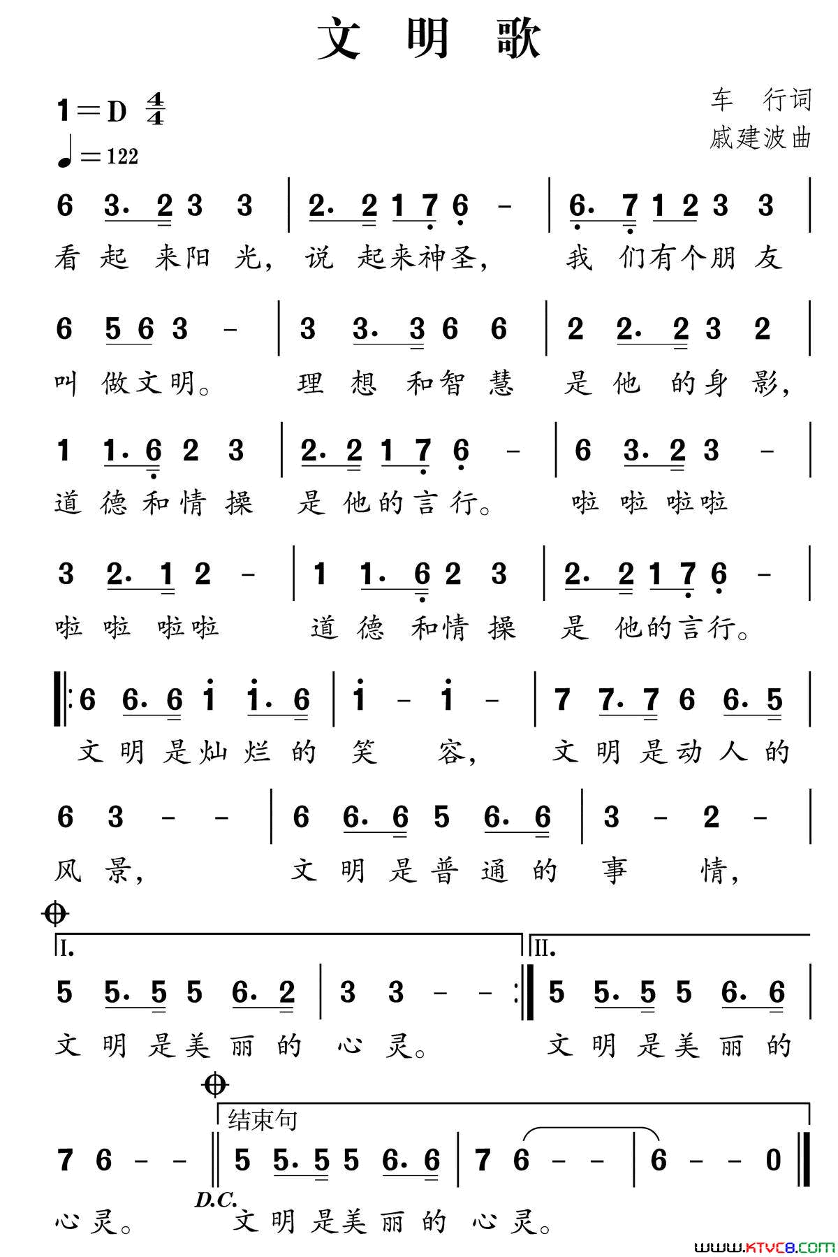 文明歌社会主义核心价值观组歌简谱