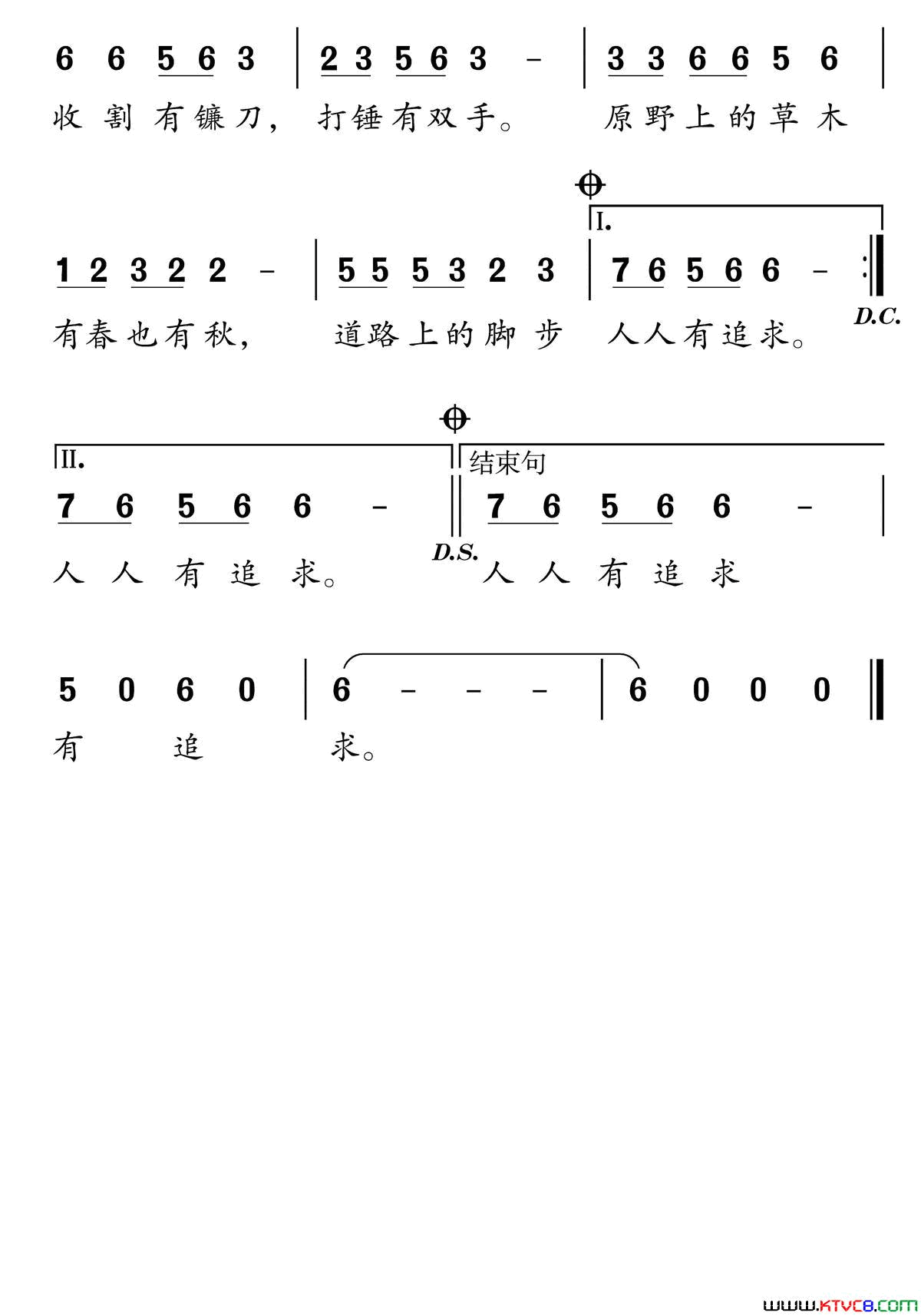 自由歌社会主义核心价值观组歌简谱