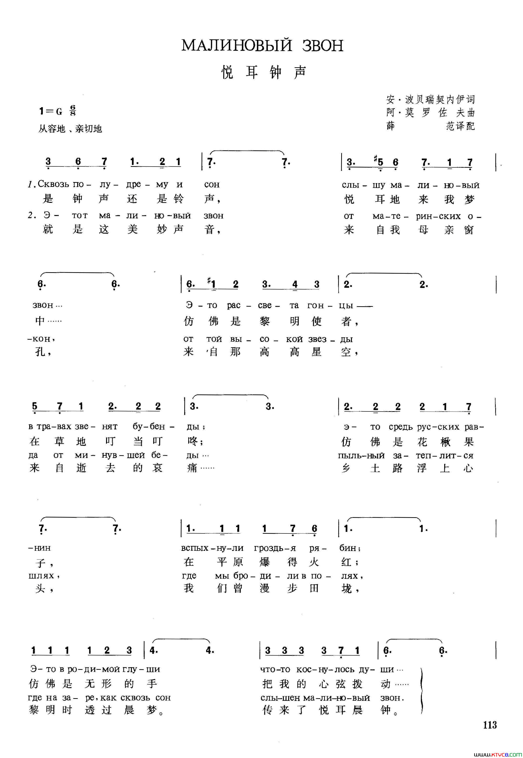 [俄]悦耳钟声简谱