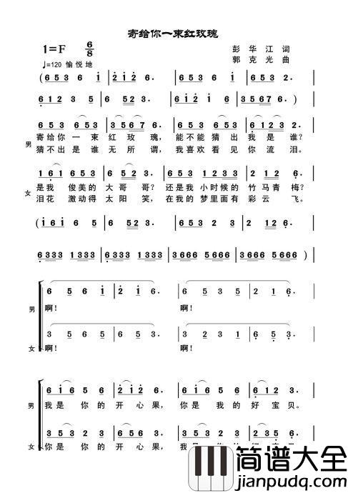 寄给你一束红玫瑰简谱