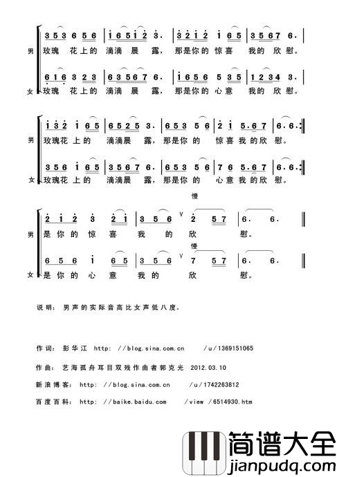 寄给你一束红玫瑰简谱