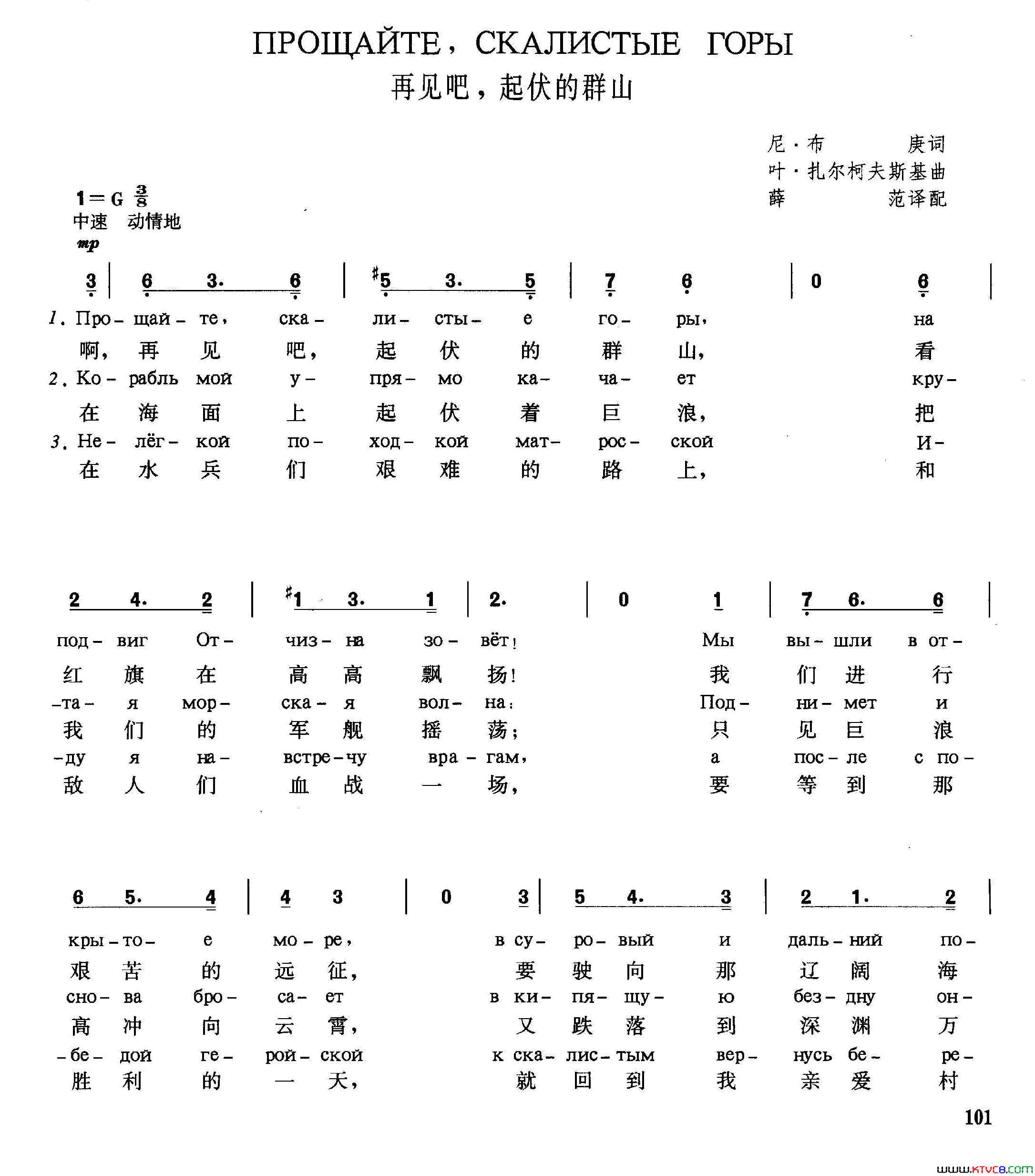 [俄]再见吧，起伏的群山简谱
