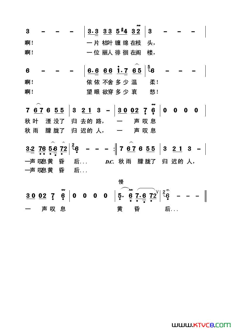 一声叹息黄昏后简谱