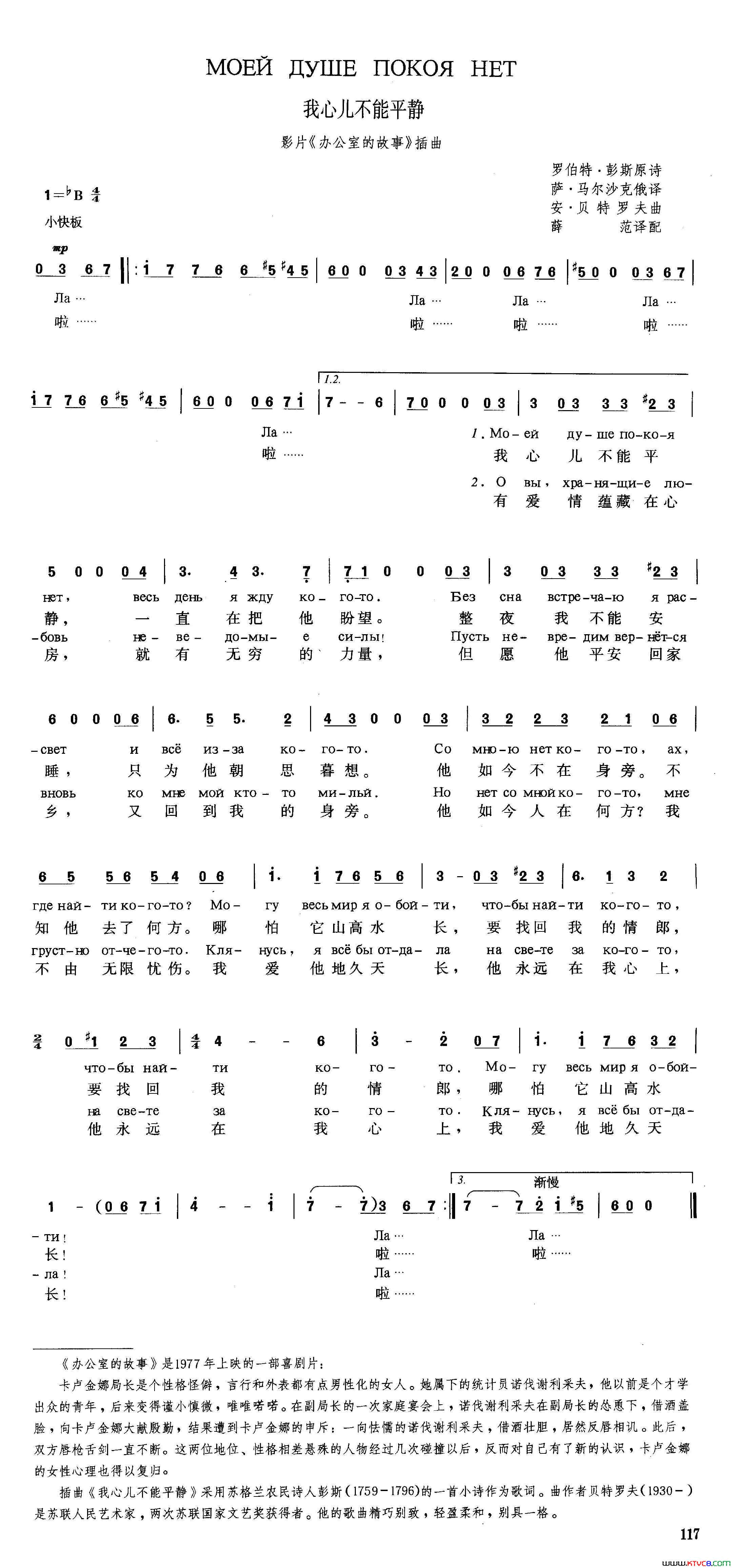 [俄]我心儿不能平静苏联影片_办公室的故事_插曲简谱