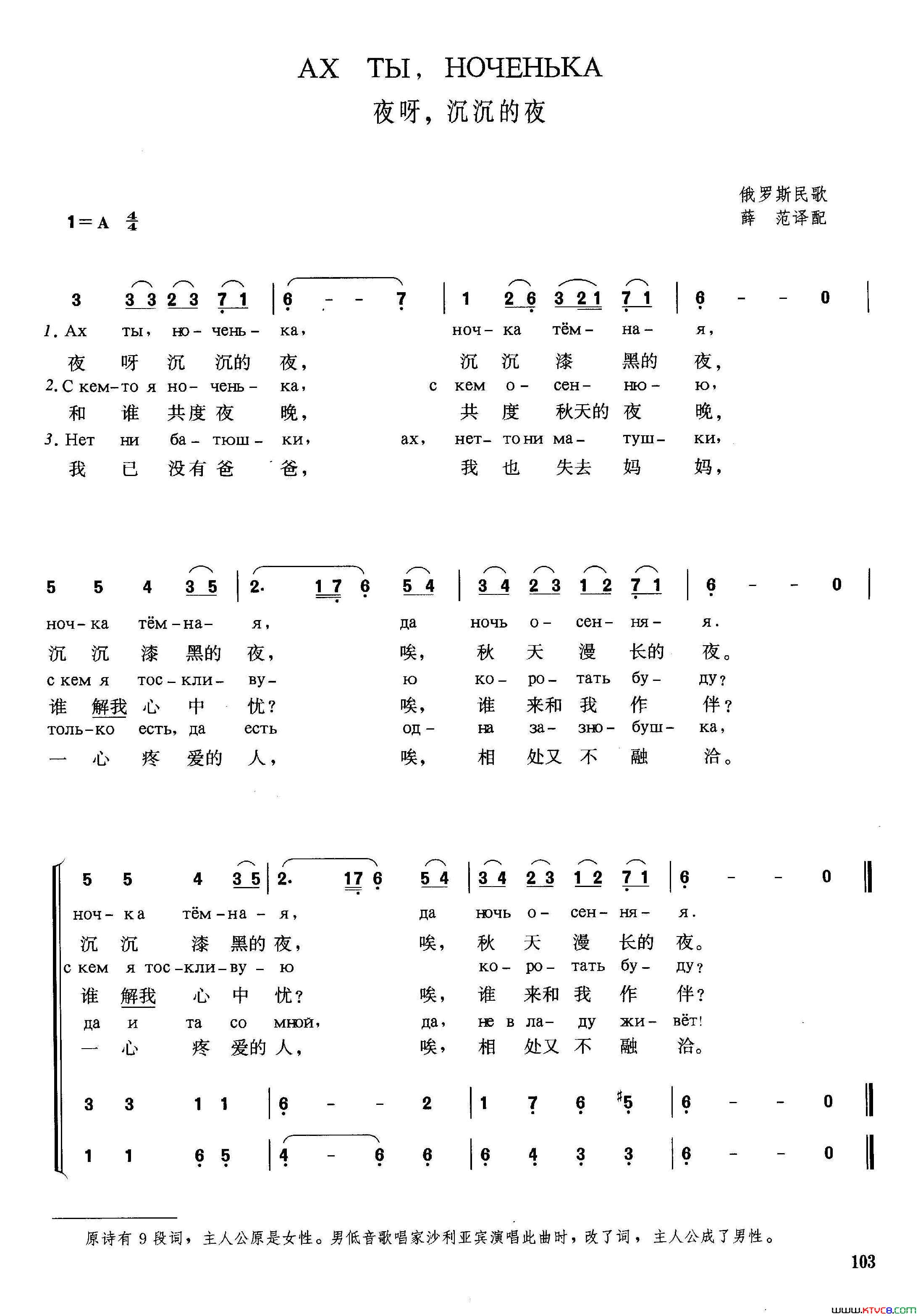 [俄]夜呀，沉沉的夜简谱
