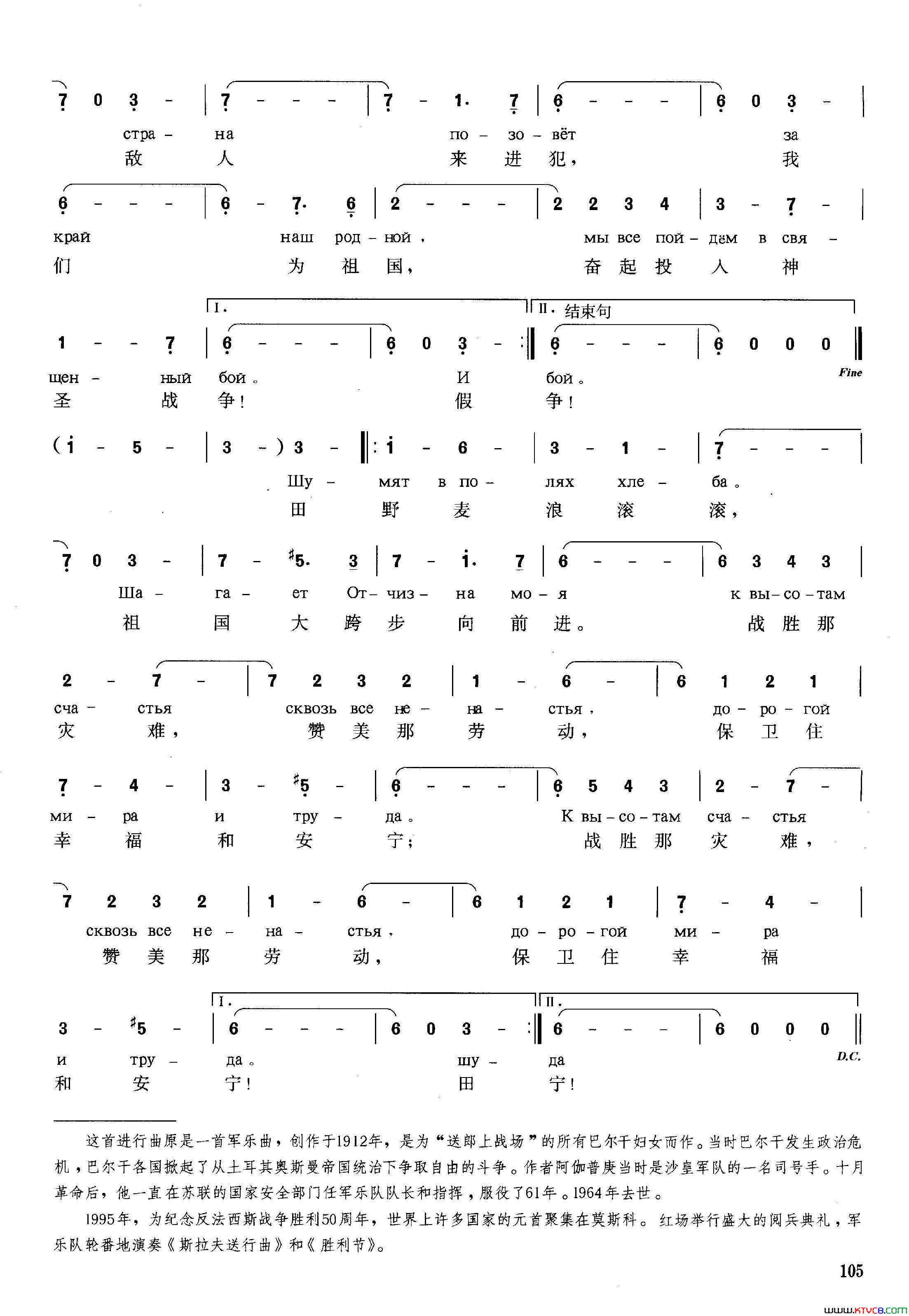 [俄]斯拉夫送行曲简谱