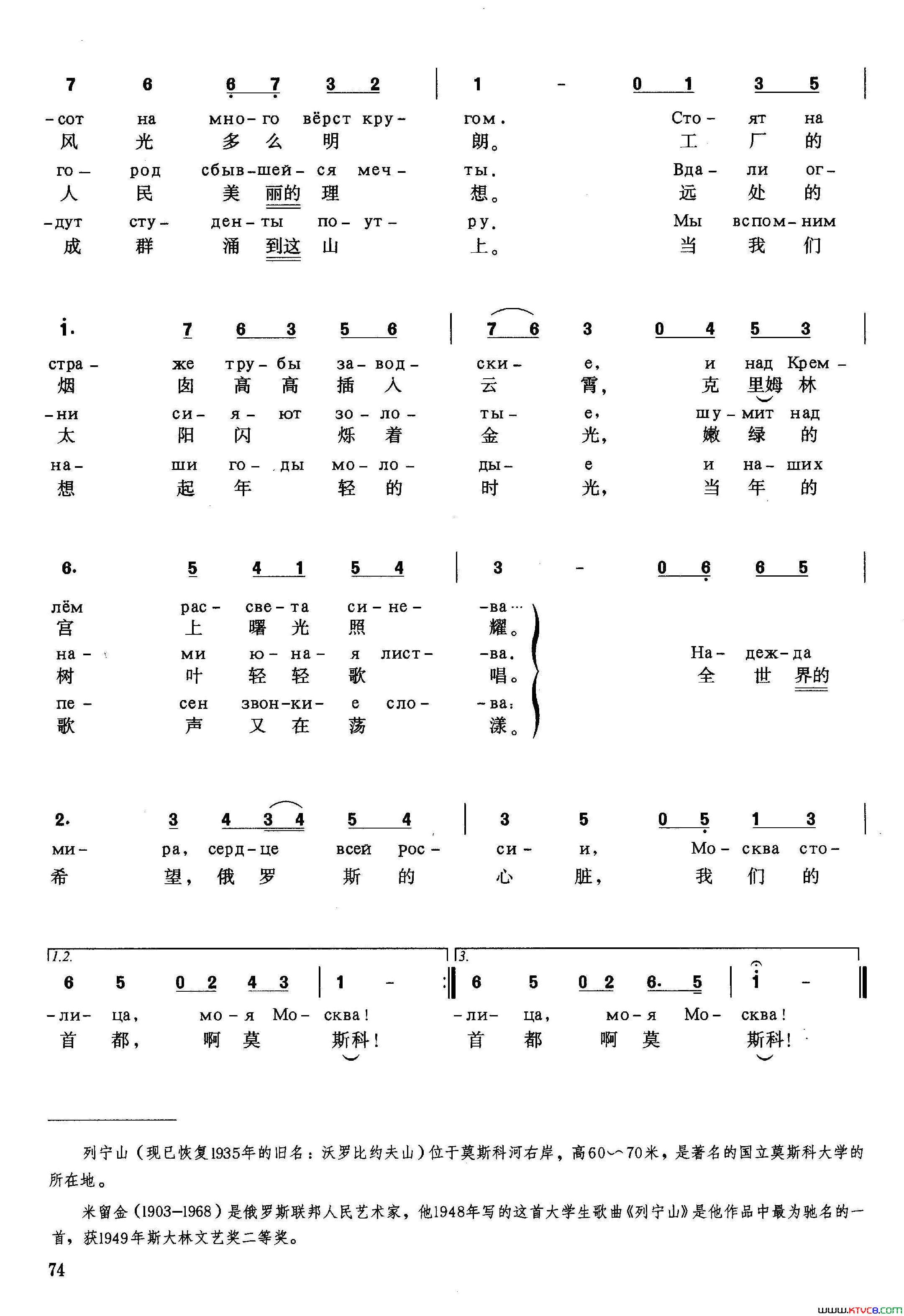 [俄]列宁山简谱