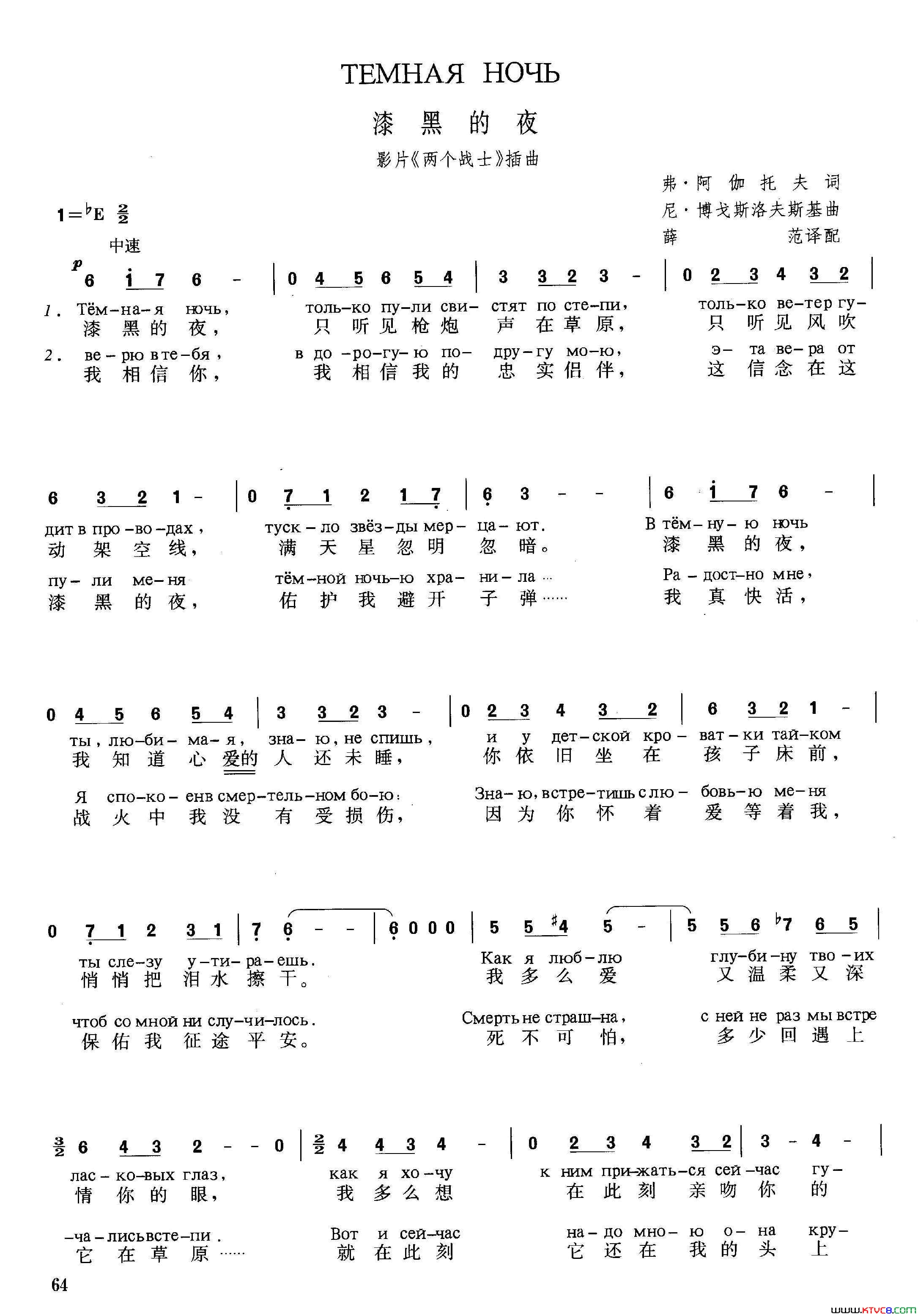 [俄]漆黑的夜影片_两个战士_插曲简谱