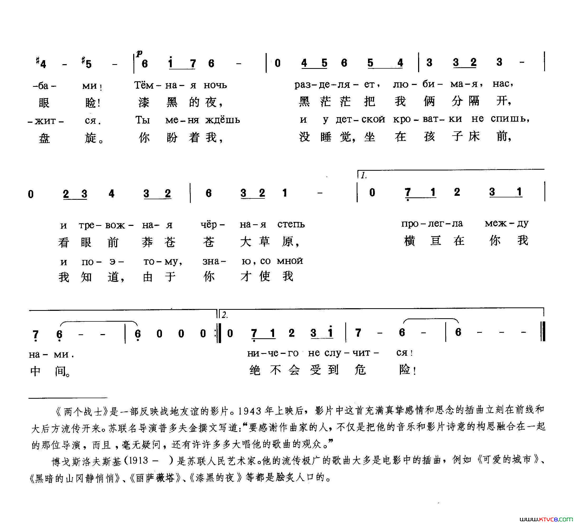 [俄]漆黑的夜影片_两个战士_插曲简谱