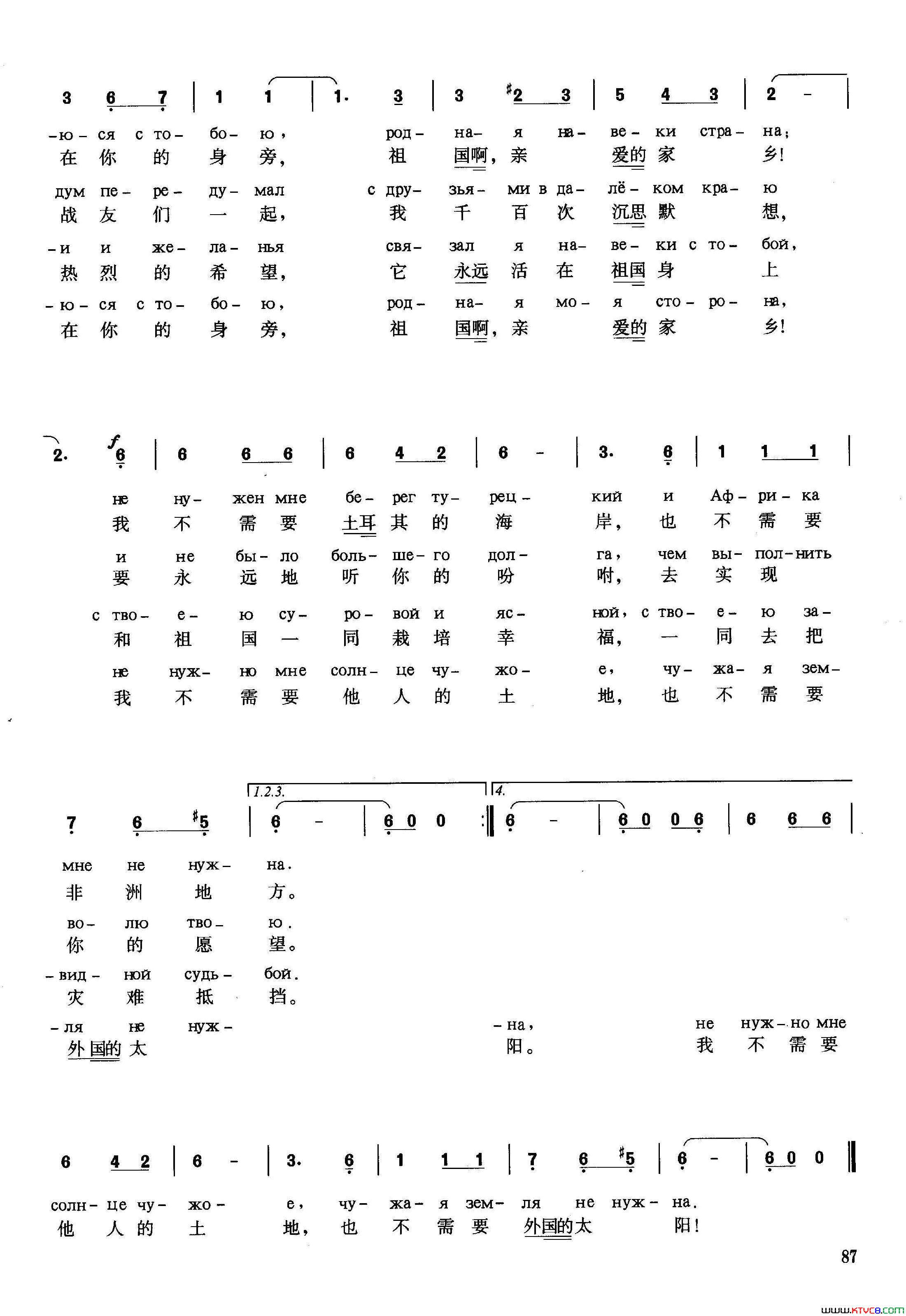 [俄]候鸟飞翔简谱