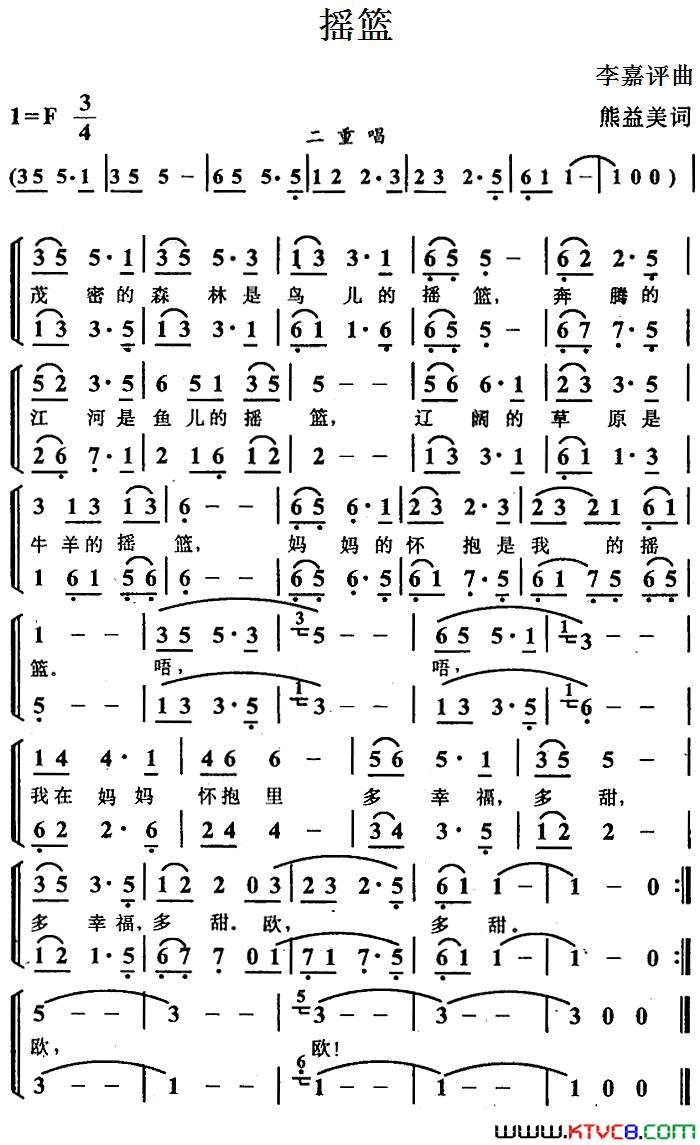 摇篮熊益美词李嘉评曲、合唱摇篮熊益美词_李嘉评曲、合唱简谱