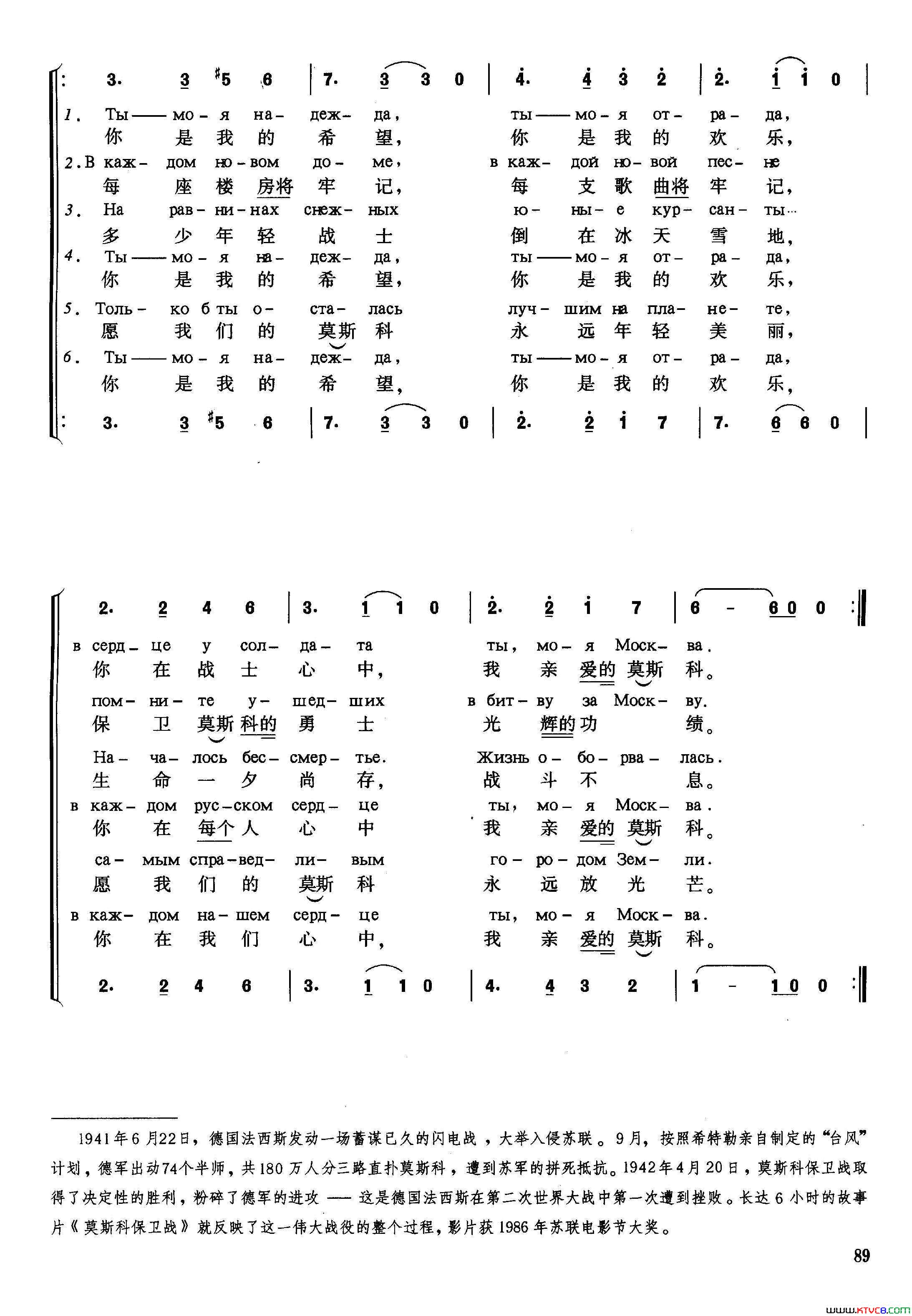 [俄]你是我的希望和欢乐简谱