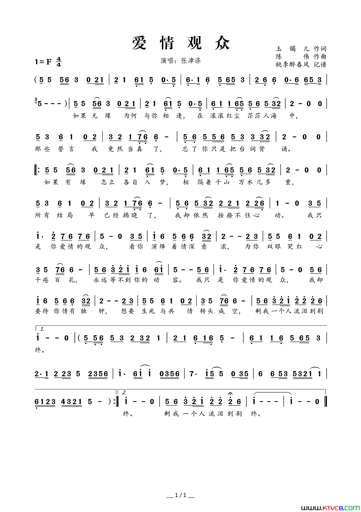 爱情观众简谱_张津涤演唱_玉镯儿/陈伟词曲