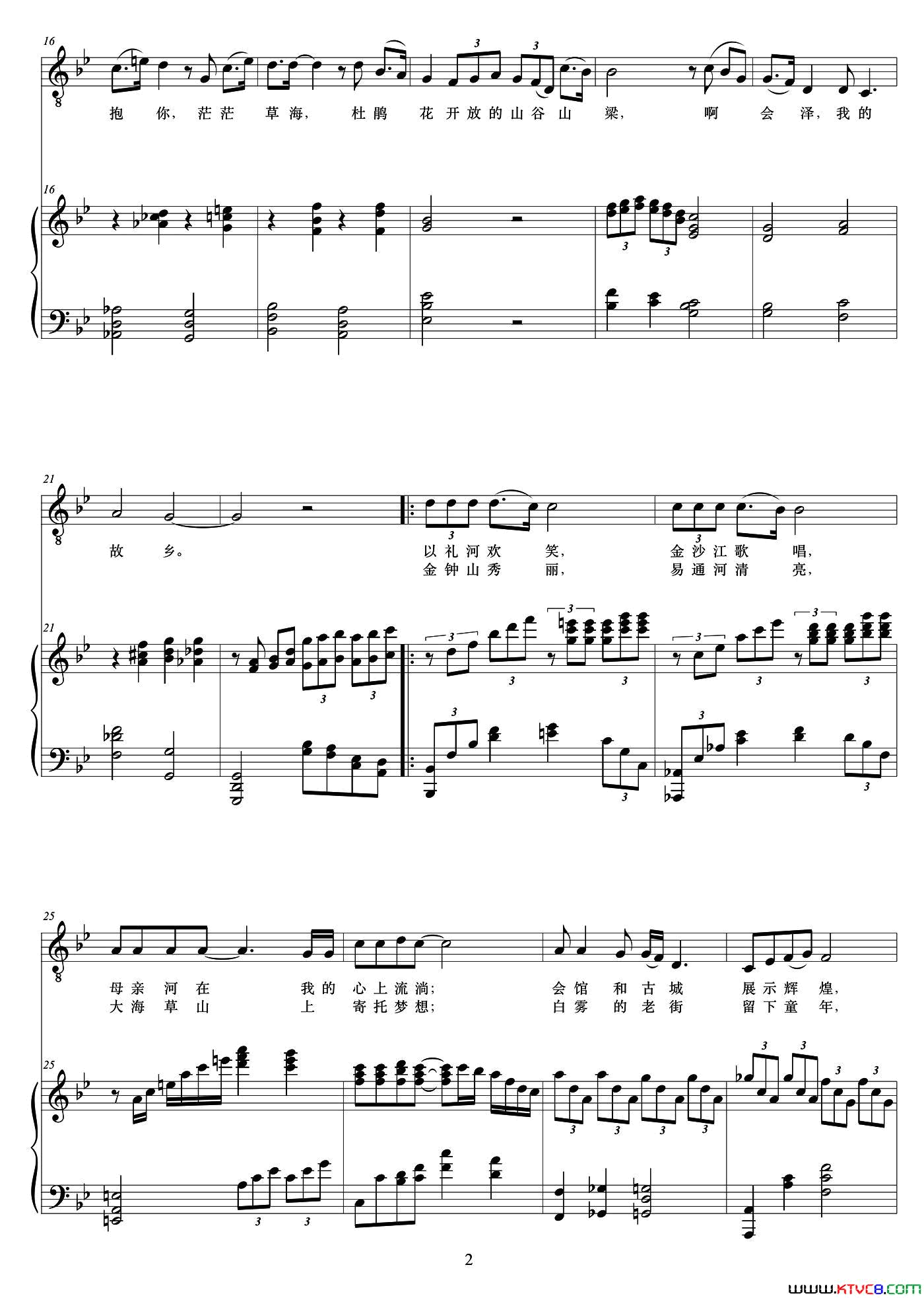 会泽恋歌男高音版、正谱简谱