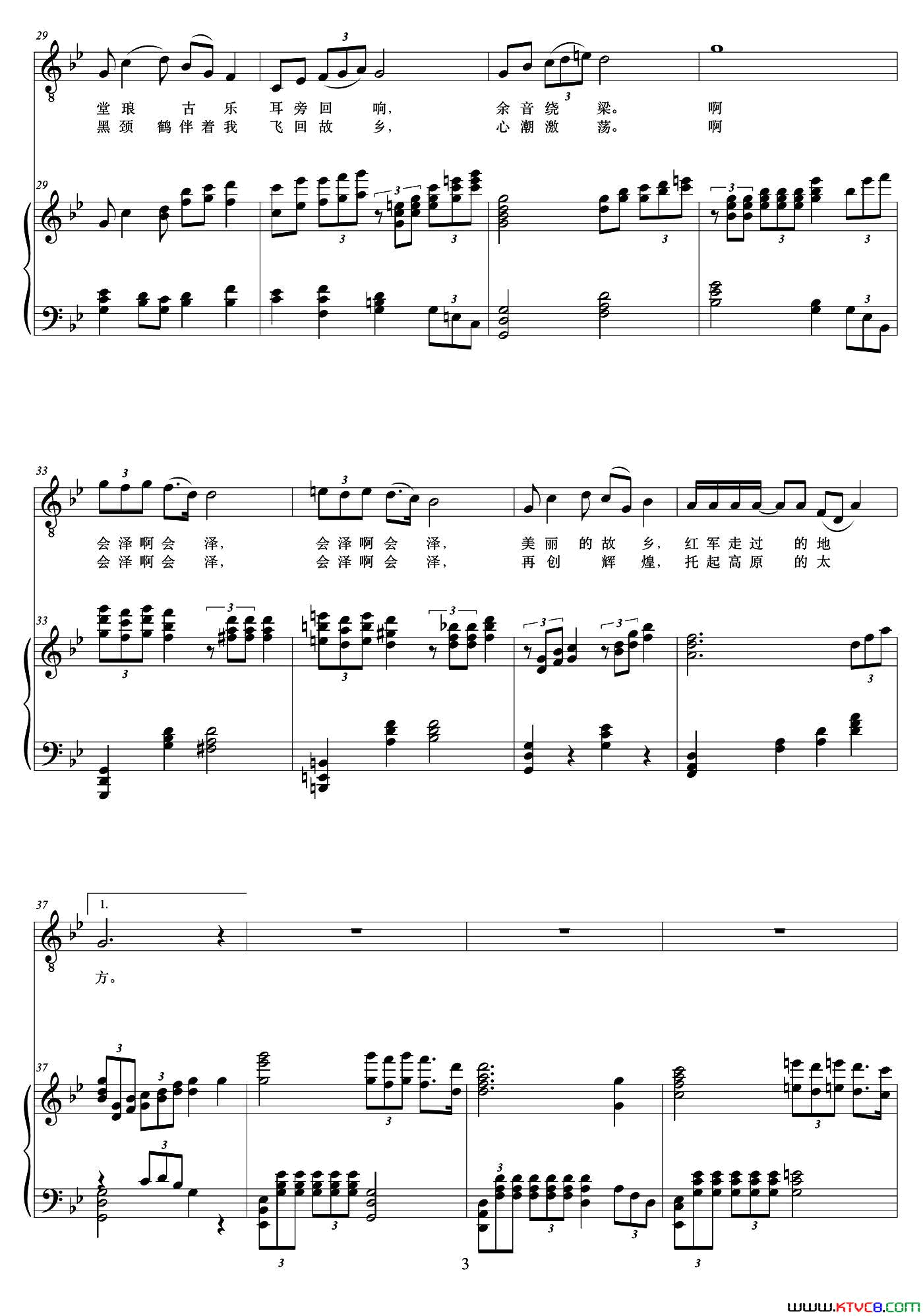 会泽恋歌男高音版、正谱简谱