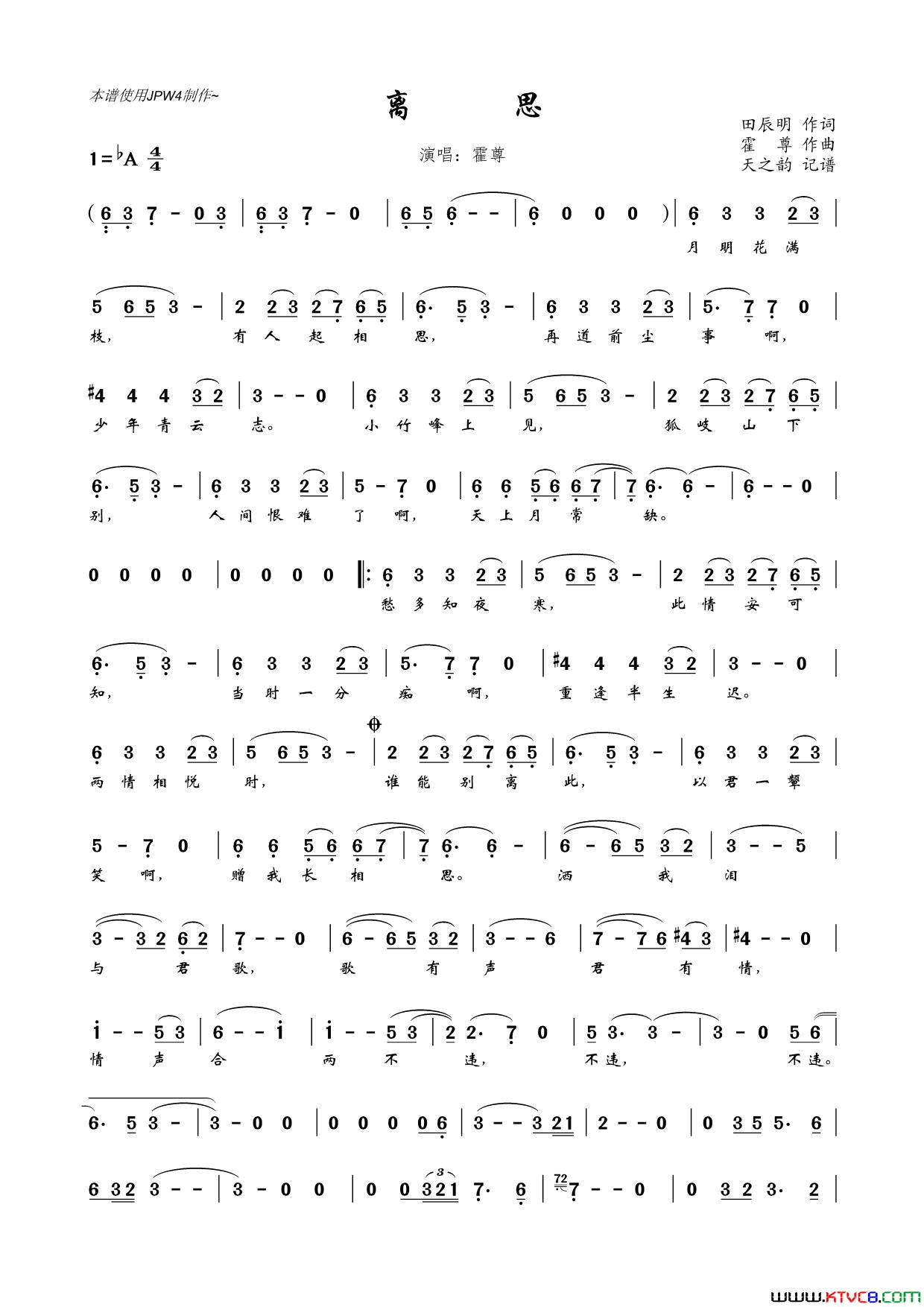 离思电视剧_诛仙青云志_插曲简谱_霍尊演唱_田辰明/霍尊词曲