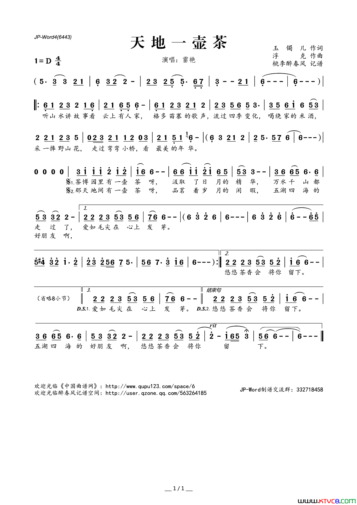 天地一壶茶简谱_雷艳演唱_玉镯儿/浮克词曲
