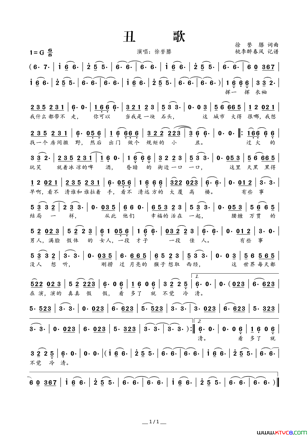 丑歌简谱_徐誉滕演唱_徐誉滕/徐誉滕词曲