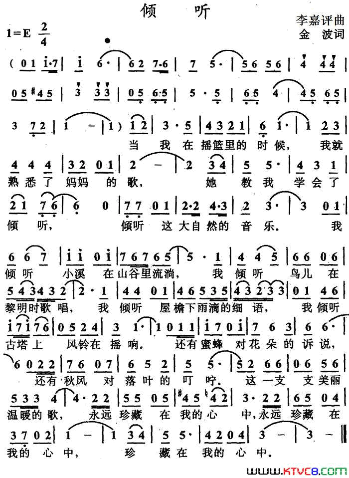 倾听金波词李嘉评曲倾听金波词_李嘉评曲简谱