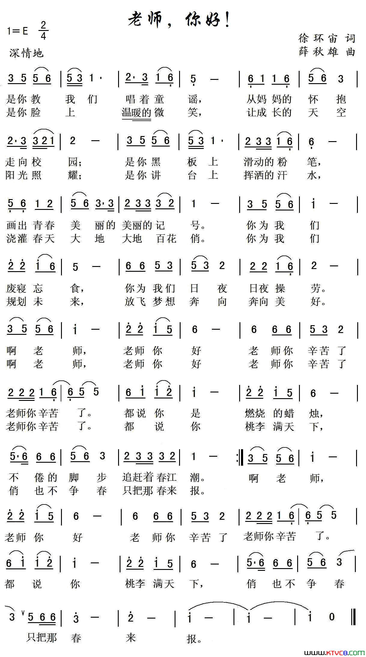 老师，你好！简谱_刘欢演唱_徐环宙/薛秋雄词曲