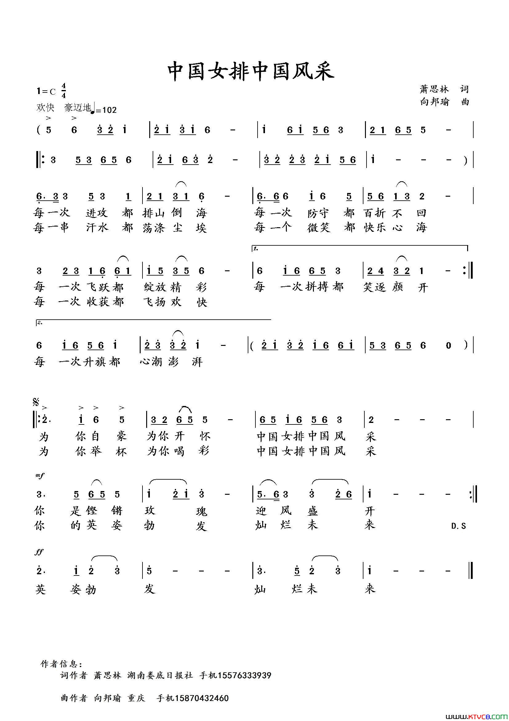 中国女排中国风采简谱