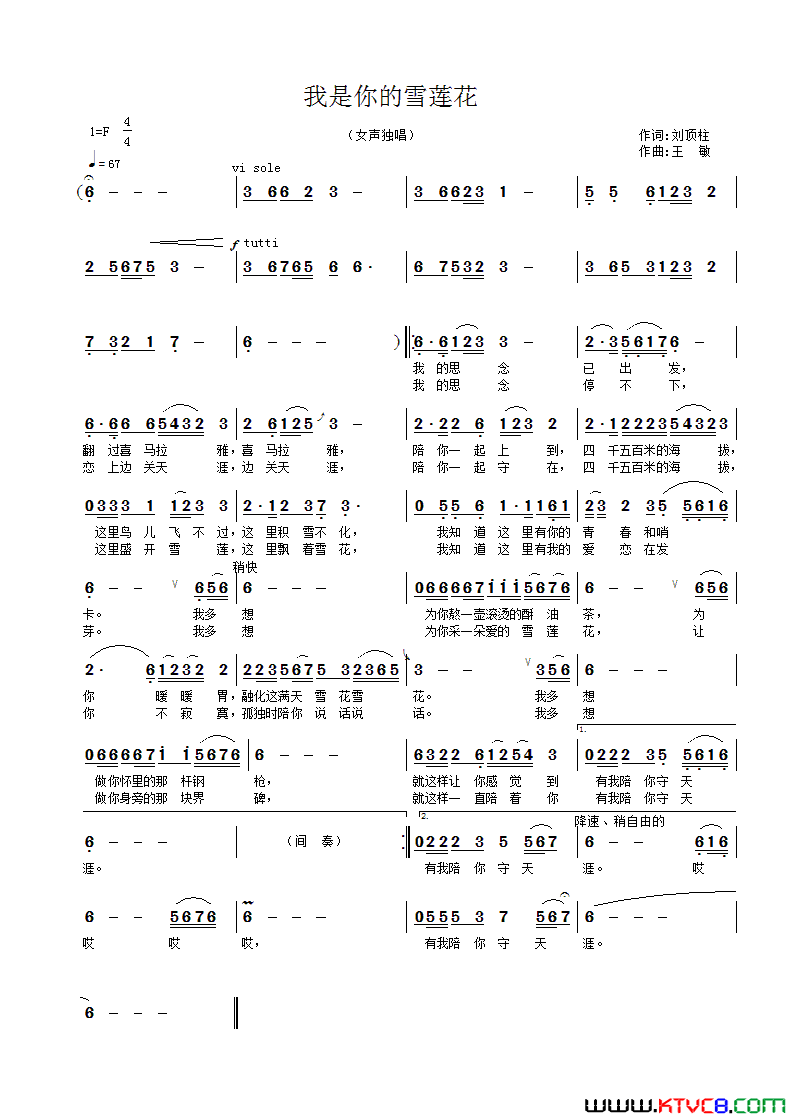我是你的雪莲花简谱_仁钦卓玛演唱_刘顶柱/王敏词曲