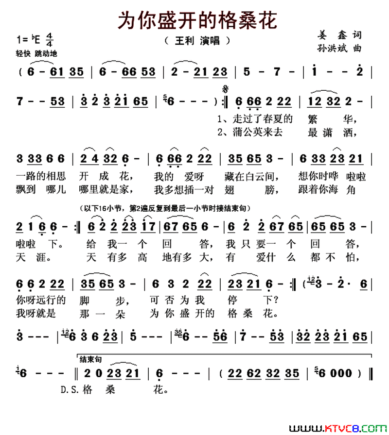 为你盛开的格桑花简谱_王利演唱_姜鑫/孙洪斌词曲