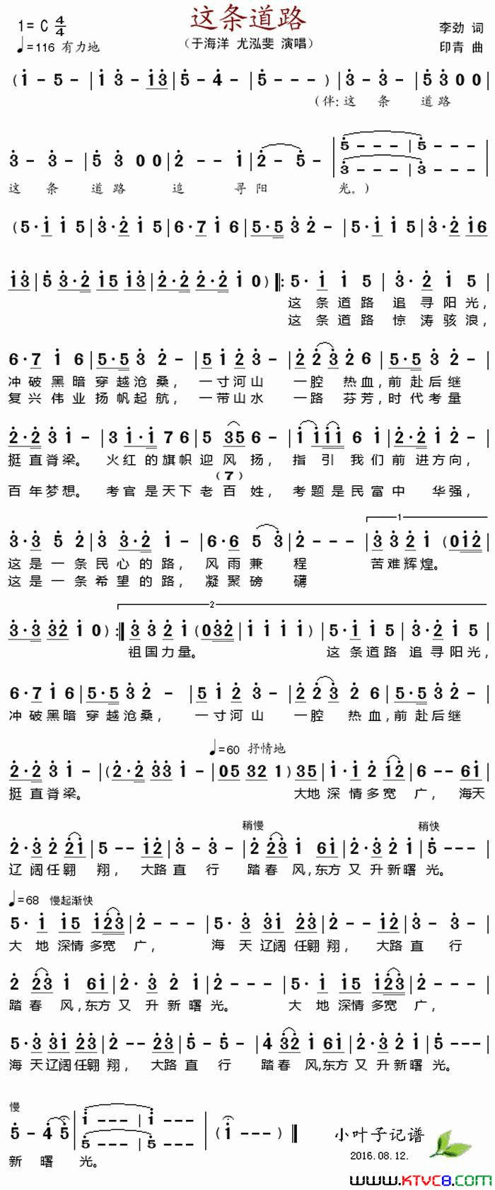 这条道路简谱_于海洋演唱_李劲/印青词曲