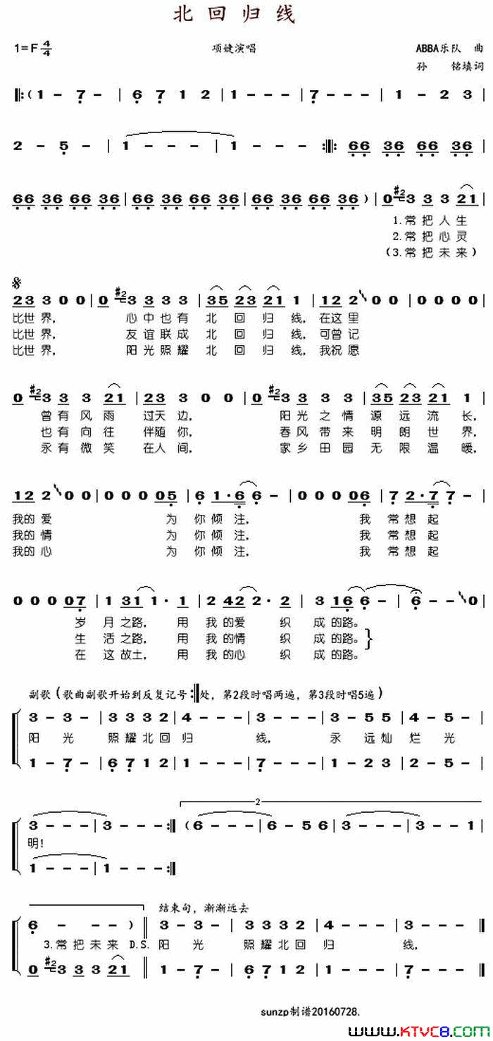 北回归线ABBA乐队曲孙铭填词北回归线ABBA乐队曲_孙铭填词简谱_项婕演唱_孙铭/ABBA乐队词曲