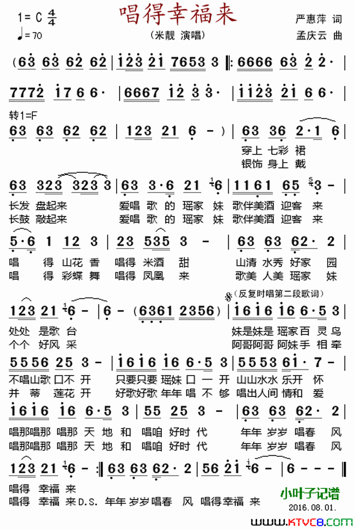 唱得幸福来简谱_米靓演唱_严惠萍/孟庆云词曲