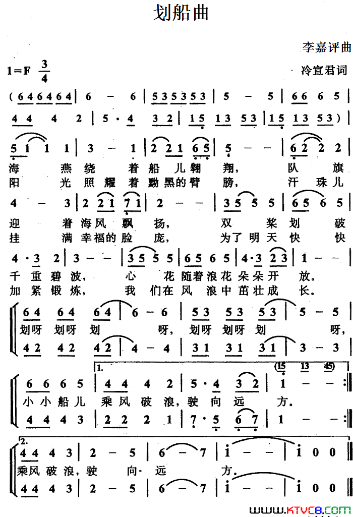 划船曲冷宣君词李嘉评曲、合唱划船曲冷宣君词_李嘉评曲、合唱简谱