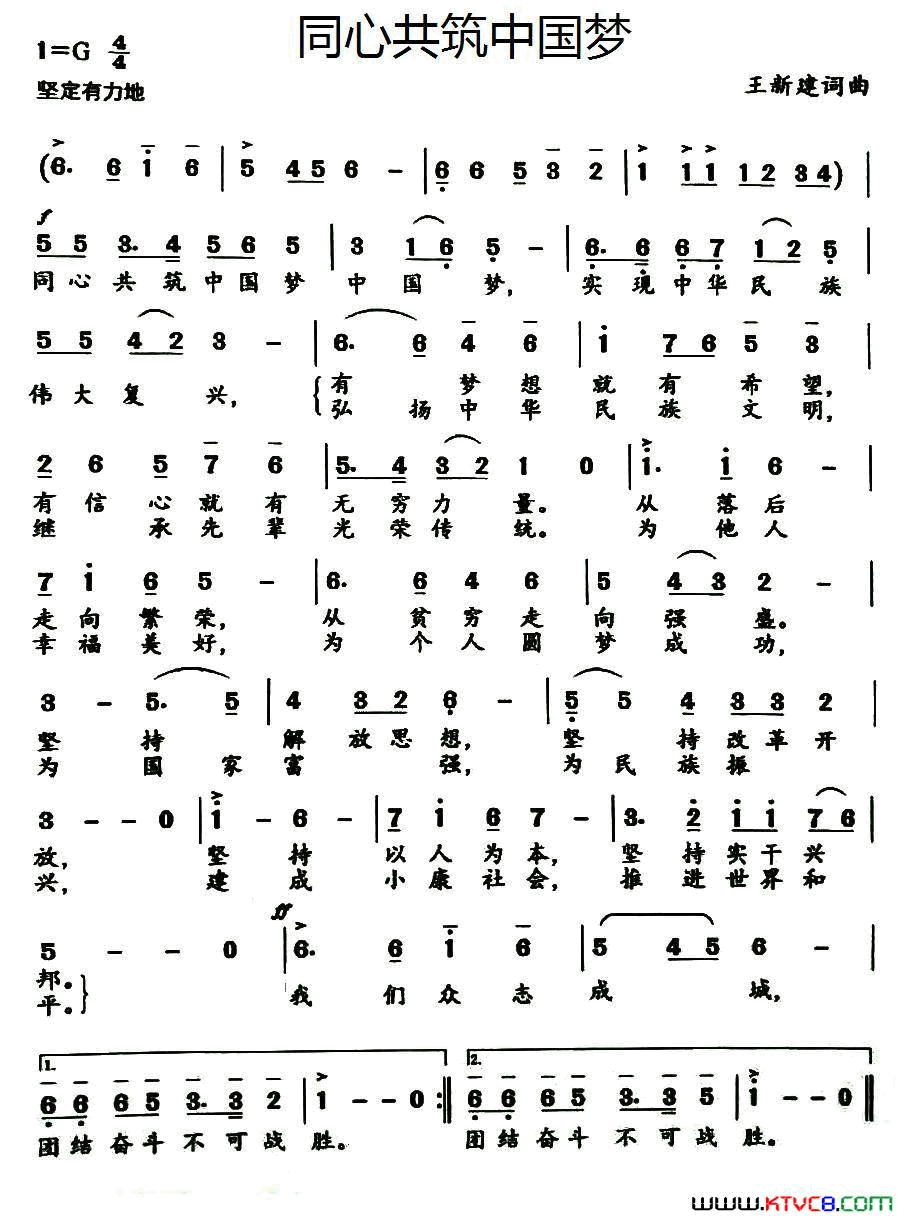 同心共筑中国梦简谱