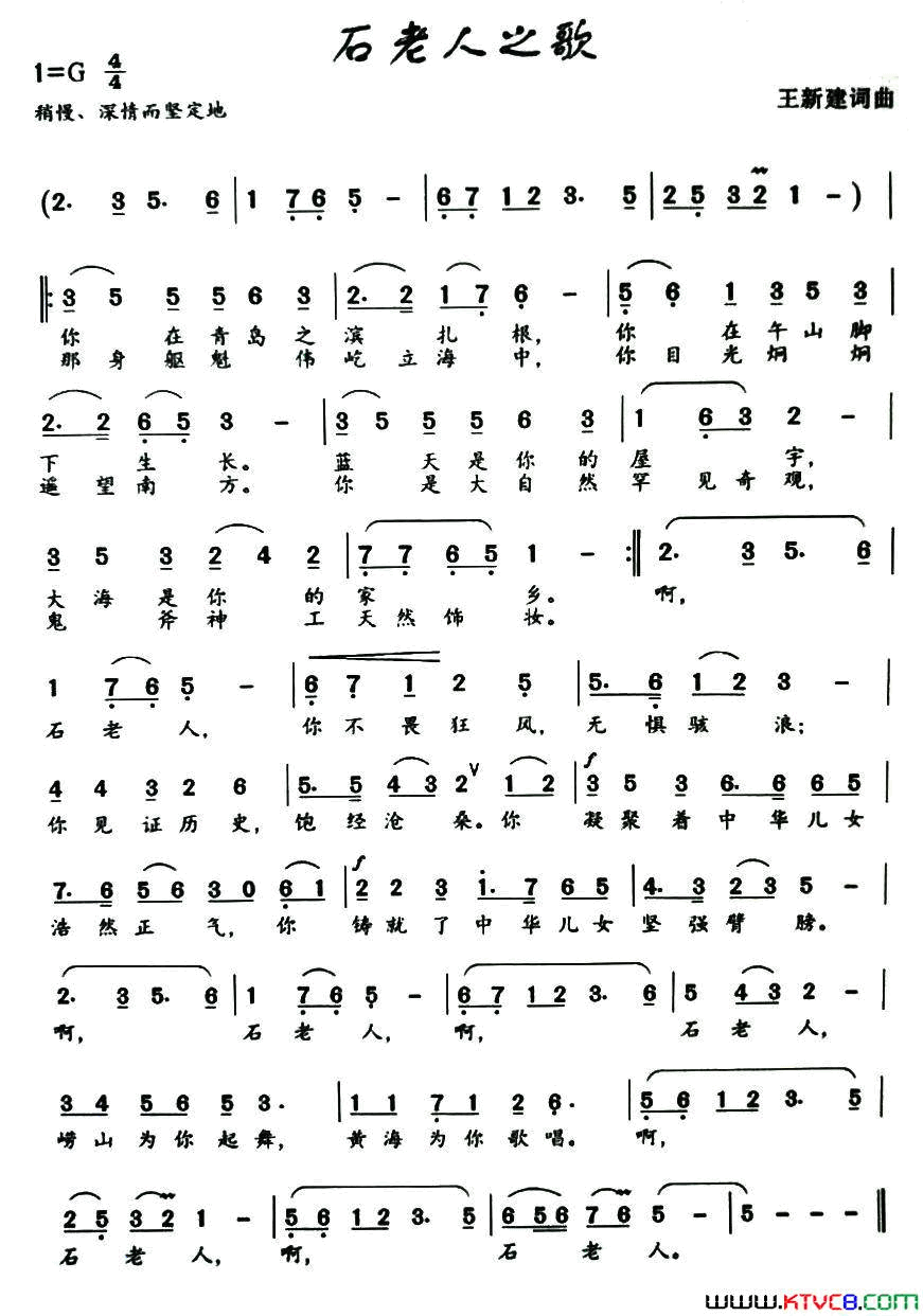 石老人之歌简谱