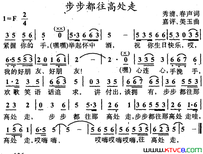 步步都往高处走简谱